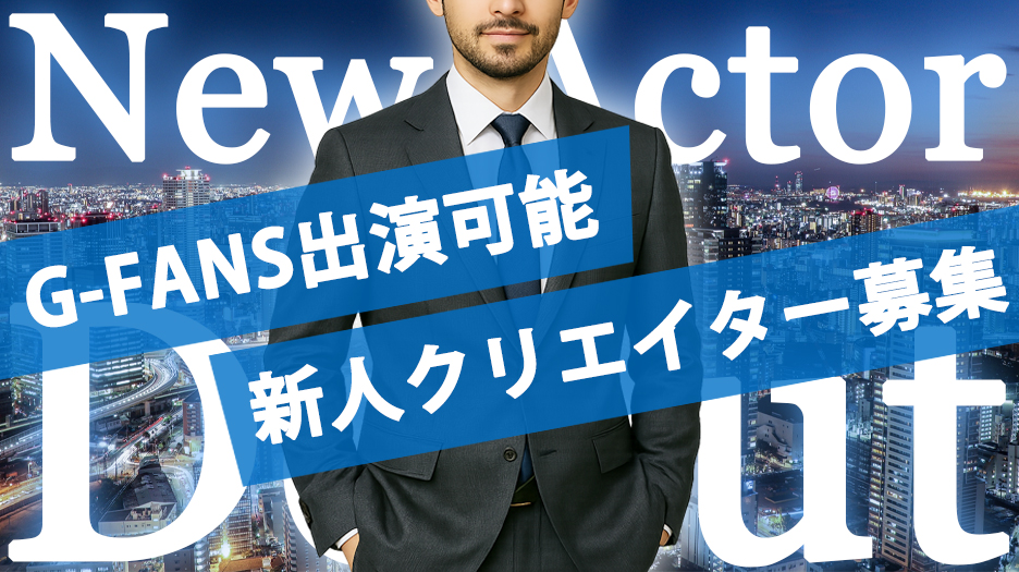 クリエイター