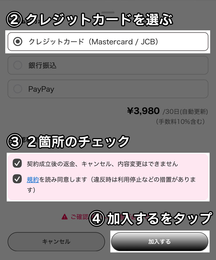 クレジットカードを選び、2箇所にチェックを入れて下さい