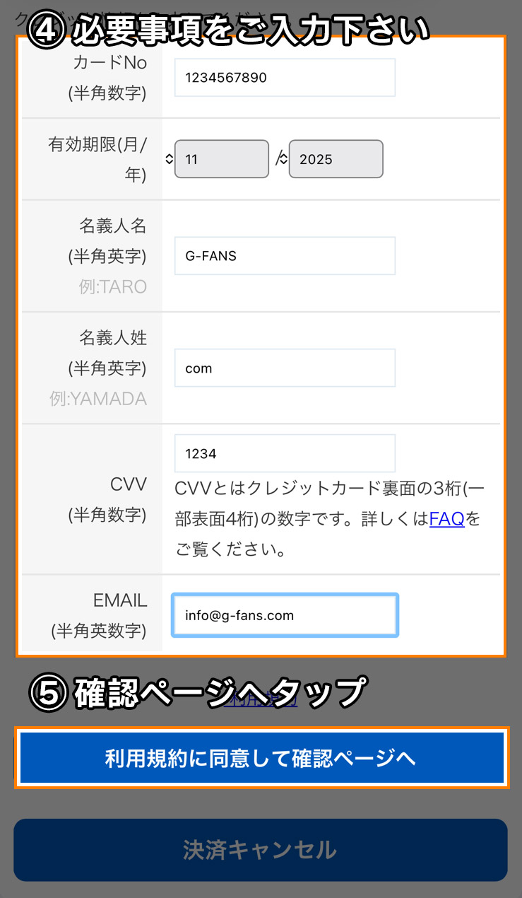 クレジットカード情報を入力し、確認ページへをタップ